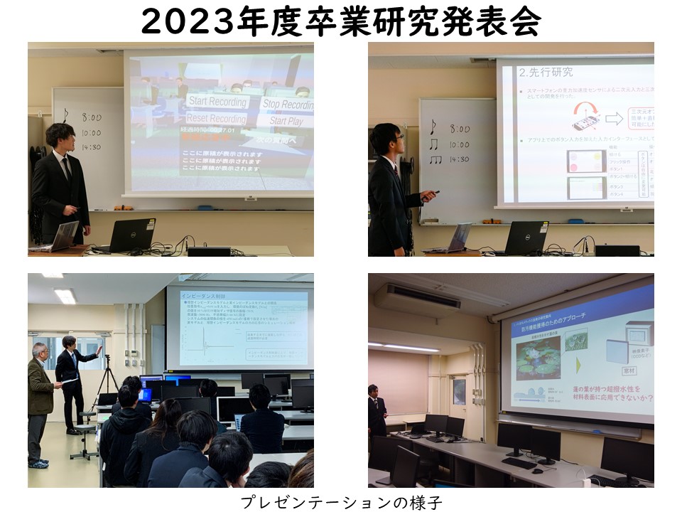 卒業研究発表会