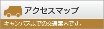 �A�N�Z�X�}�b�v