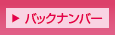 ���m�点�o�b�N�i���o�[