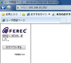 認証成功画面