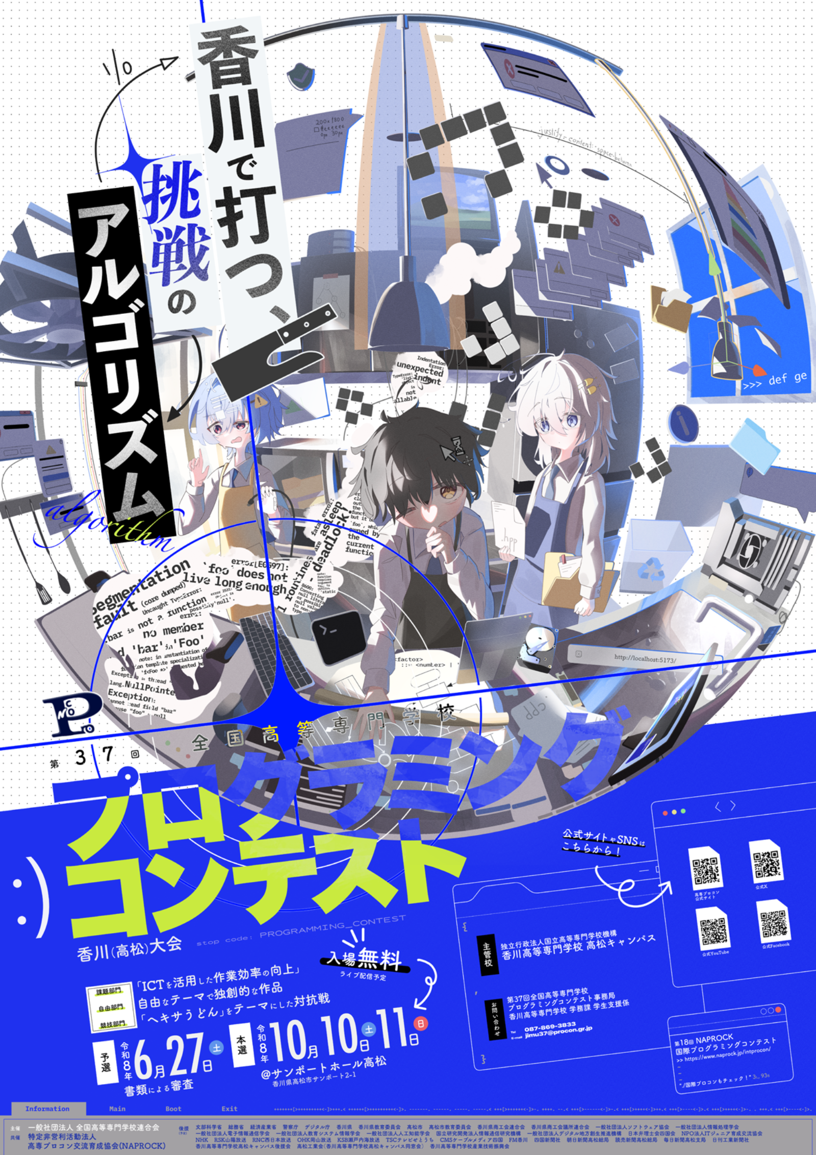 高専プロコン2026