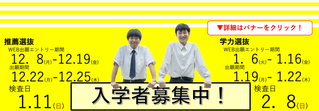 入学者募集中