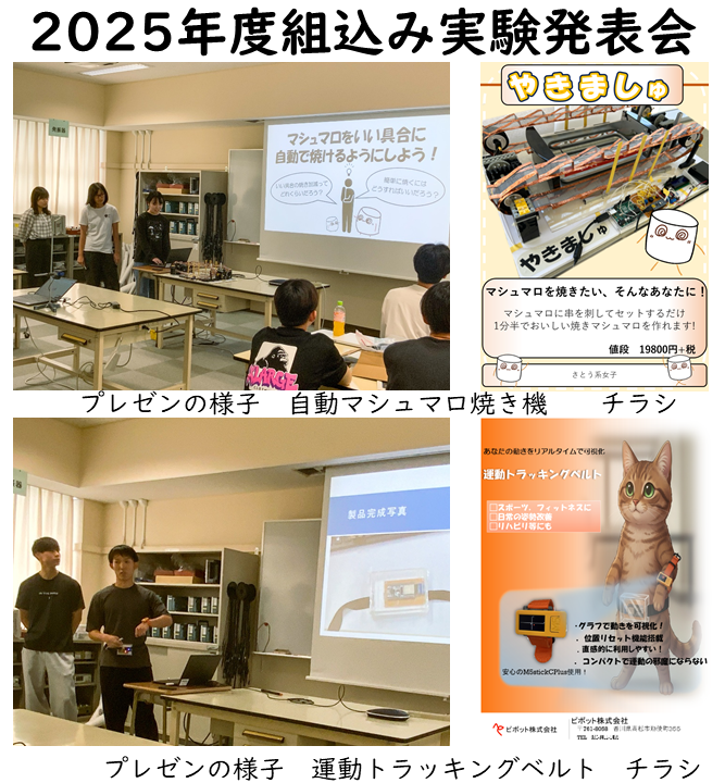 組込み実験発表会2025