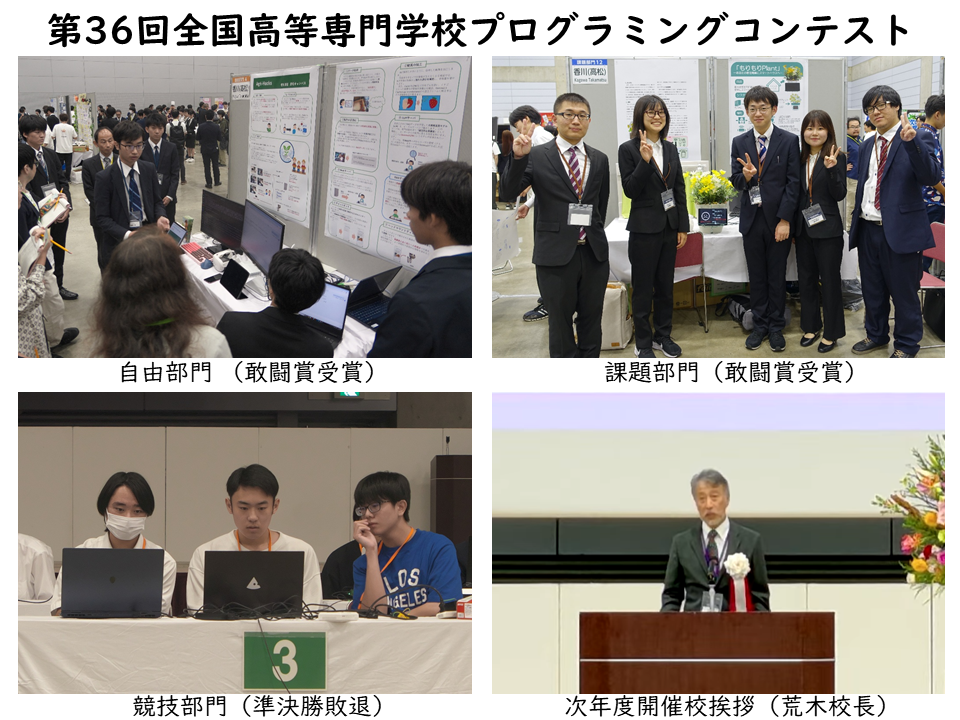 全国高等専門学校プログラミングコンテスト