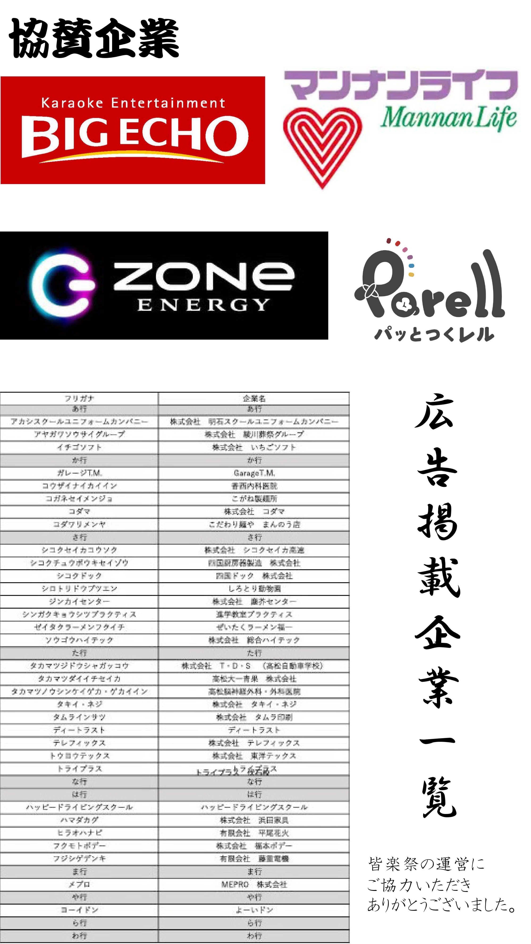 広告協賛企業