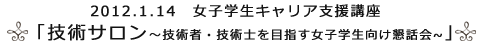 講演会2011.10.29