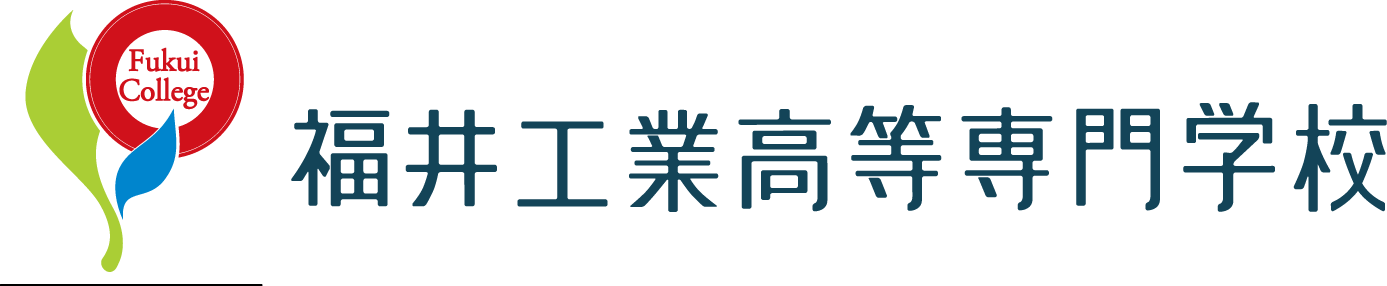 福井工業高等専門学校