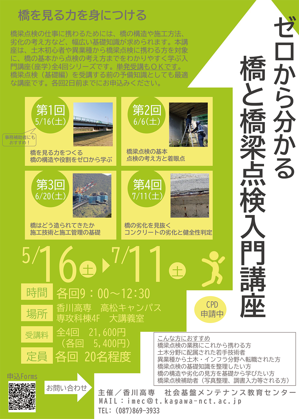 橋と橋梁点検入門講座