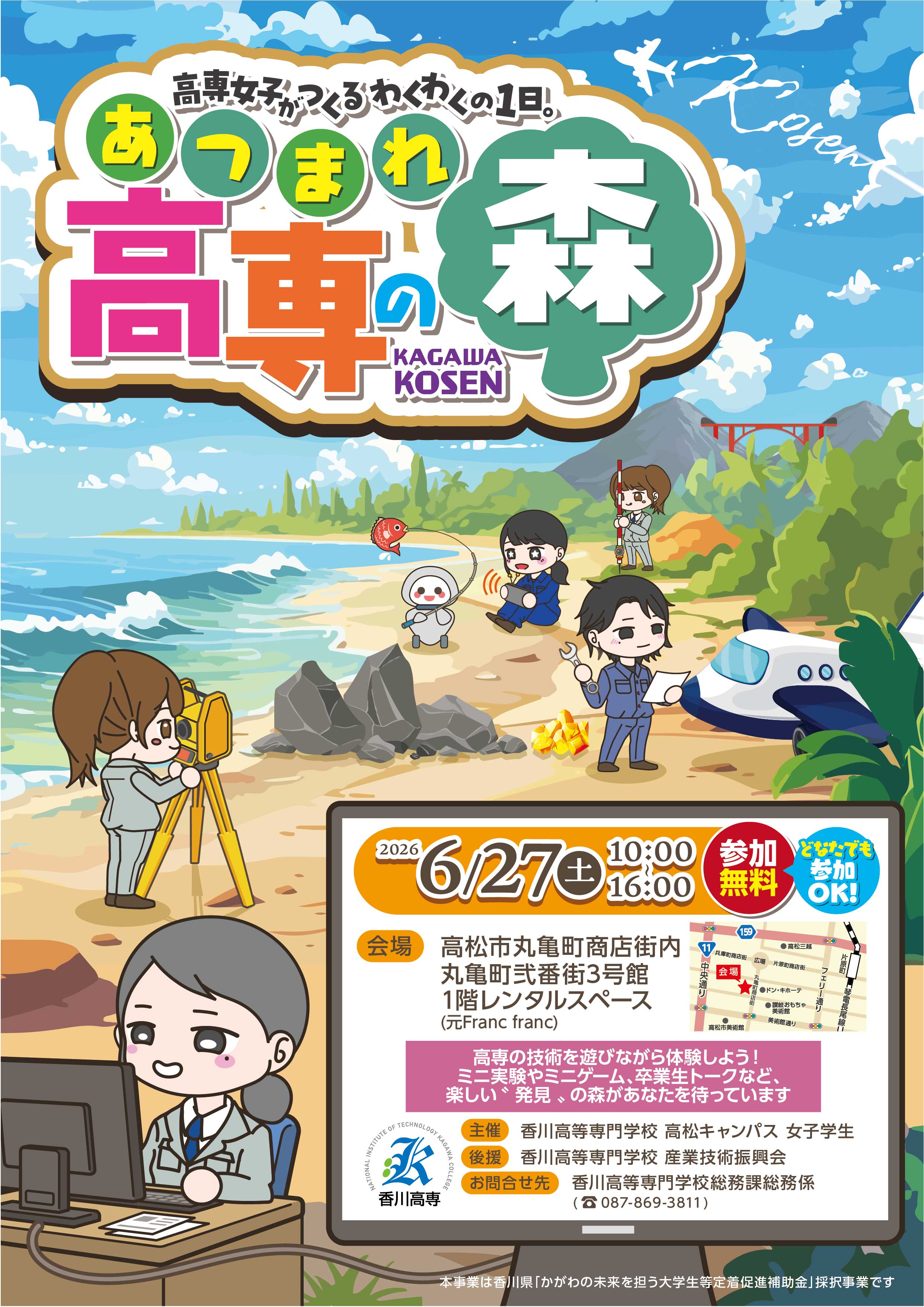 オープンキャンパス・入学者募集説明会 | 香川高等専門学校