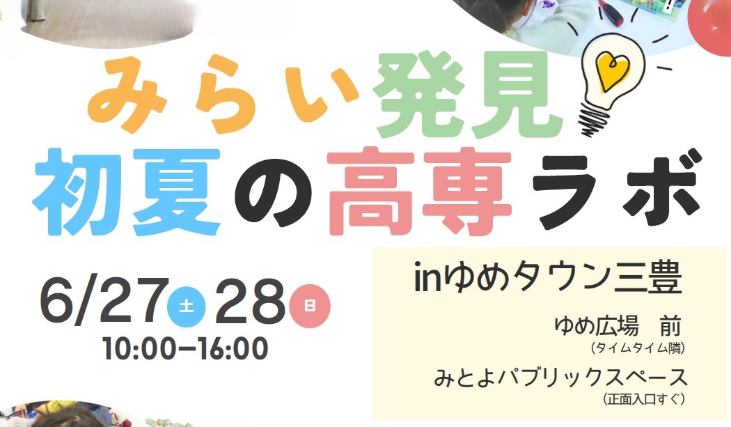 初夏の高専ラボ