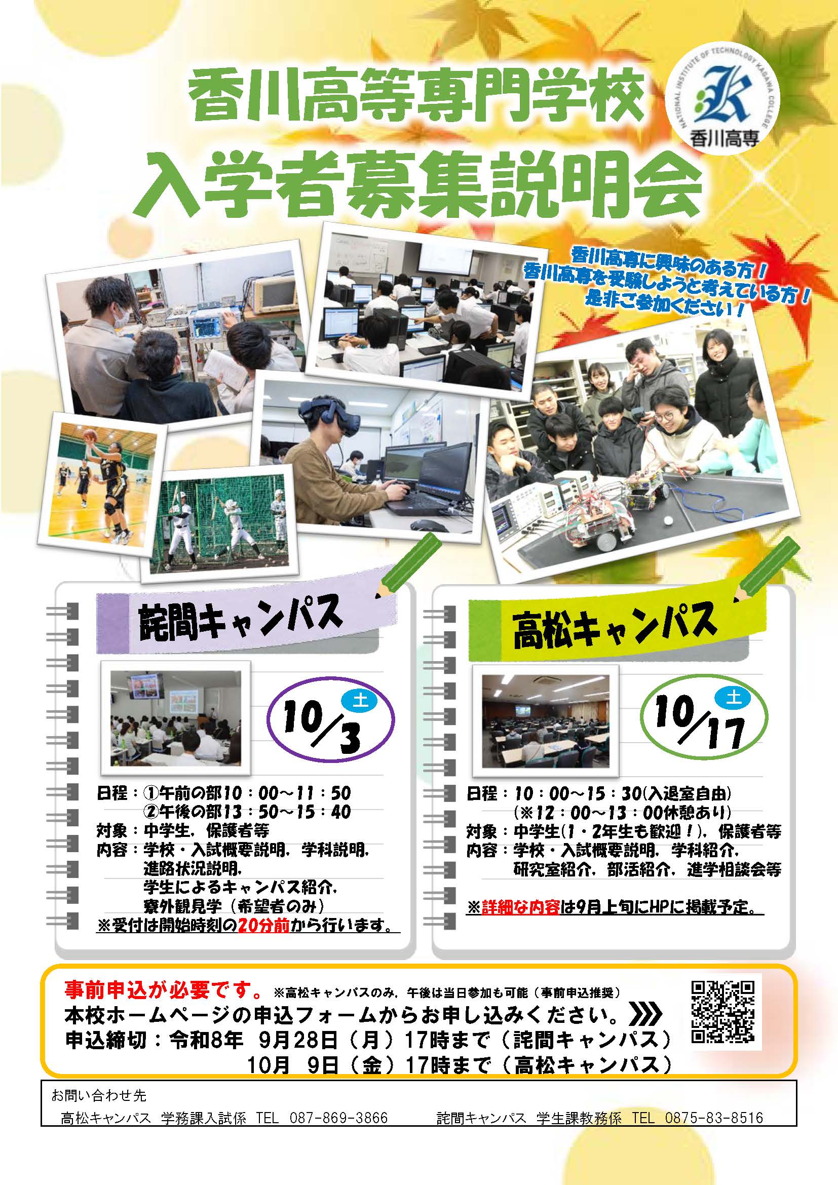 入学者募集説明会2026チラシ表紙