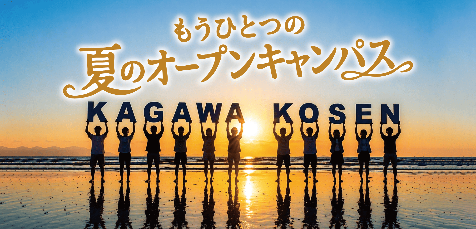 詫間ミニオープンキャンパス2026